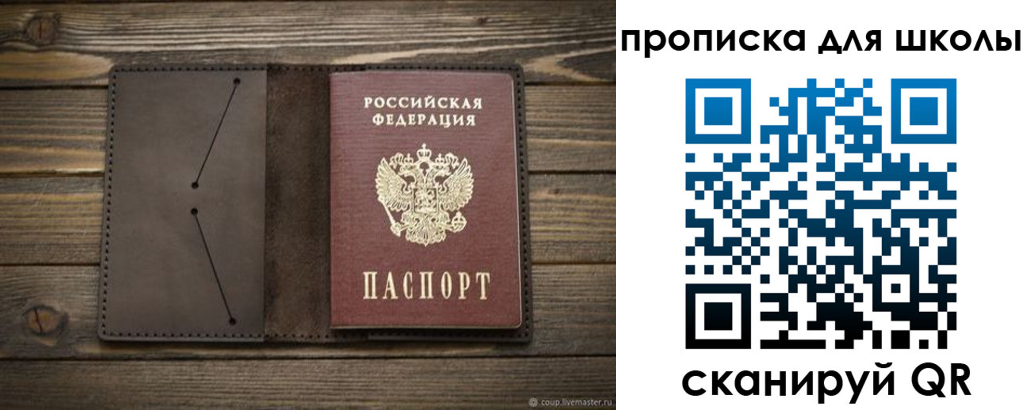 прописка паспорт в Миассе