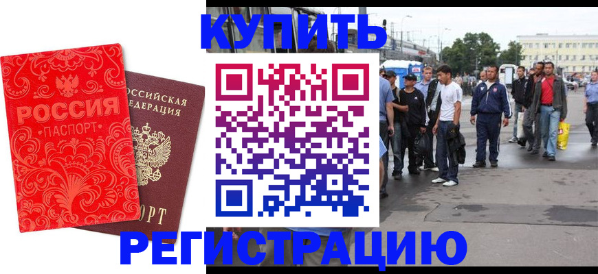 прописка в квартире в Миассе