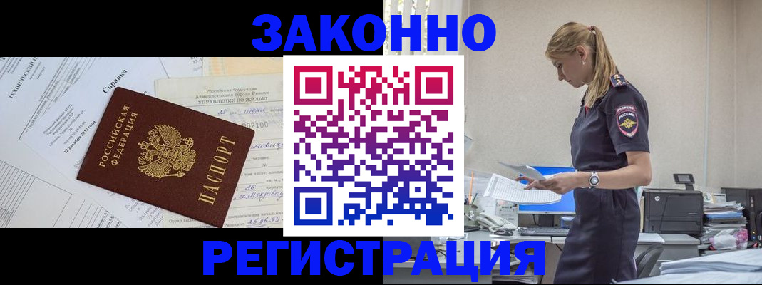 временная регистрация недорого в Миассе