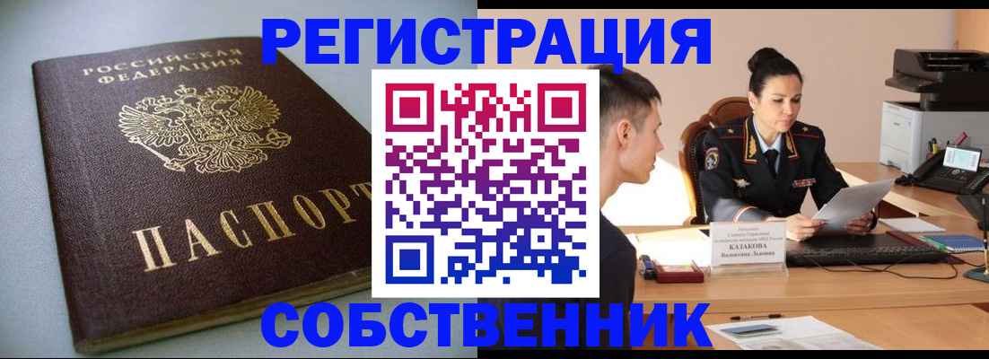 временная регистрация для всех в Миассе